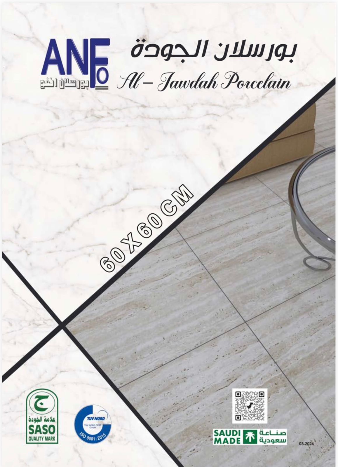 بورسلان الجودة 60×60 CM