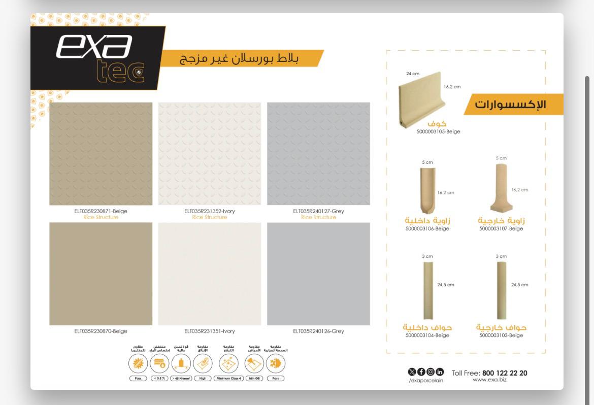 بورسلان مخصص للاستخدامات الصناعية الثقيلة